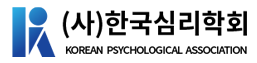 한국심리학회