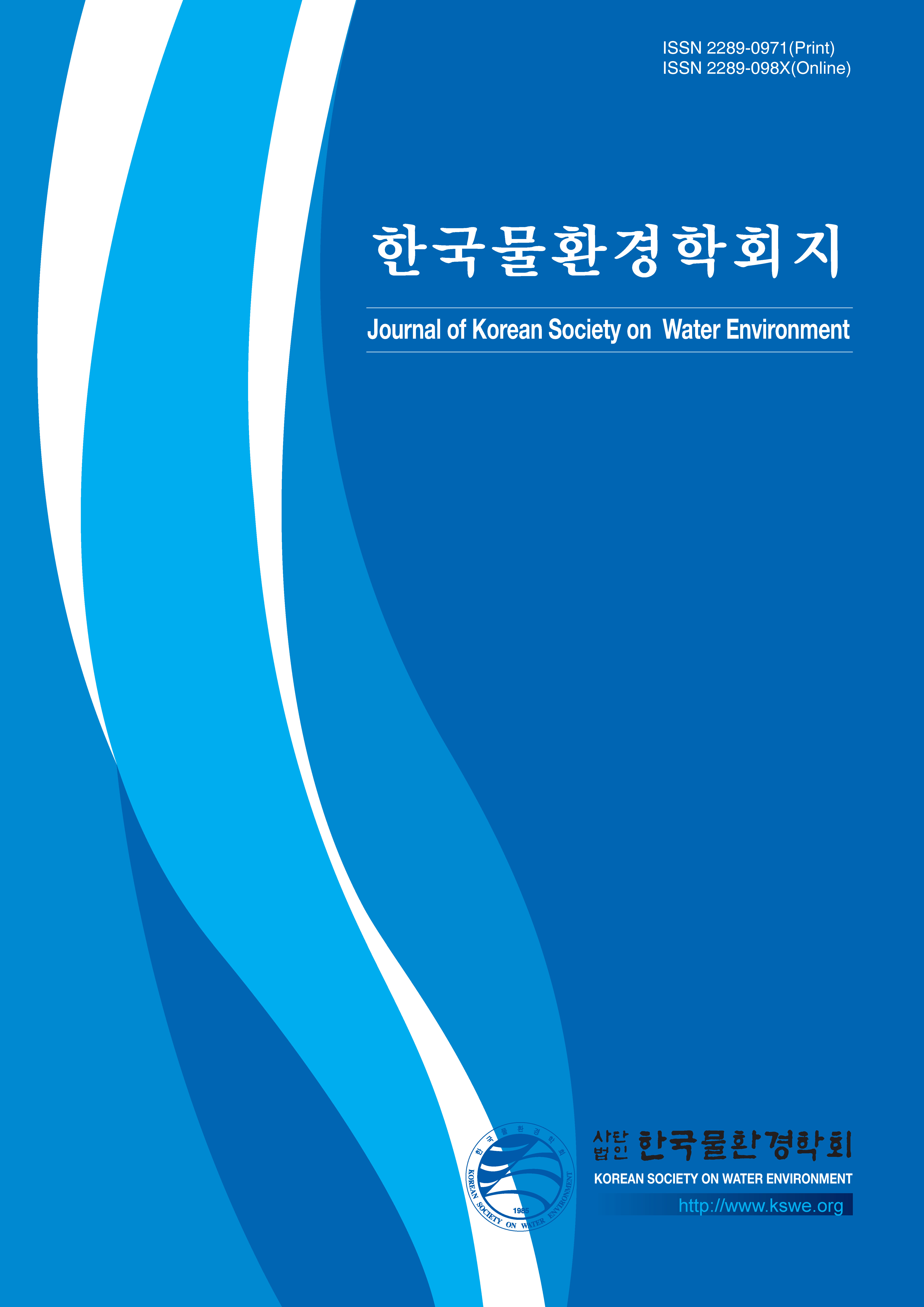 한국물환경학회지