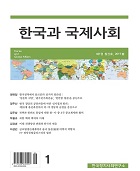 한국과 국제사회